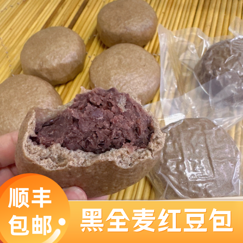 【不加糖油】黑全麦豆沙包山东手工薄皮红豆包子纸皮馒头粗粮早餐