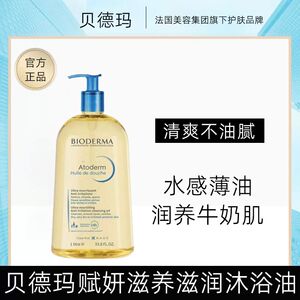 法国Bioderma贝德玛滋养舒缓沐浴油1L保湿滋润大容量家庭装沐浴露
