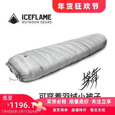 冰焰蝶舞EX鹅绒多功能睡袋便携
