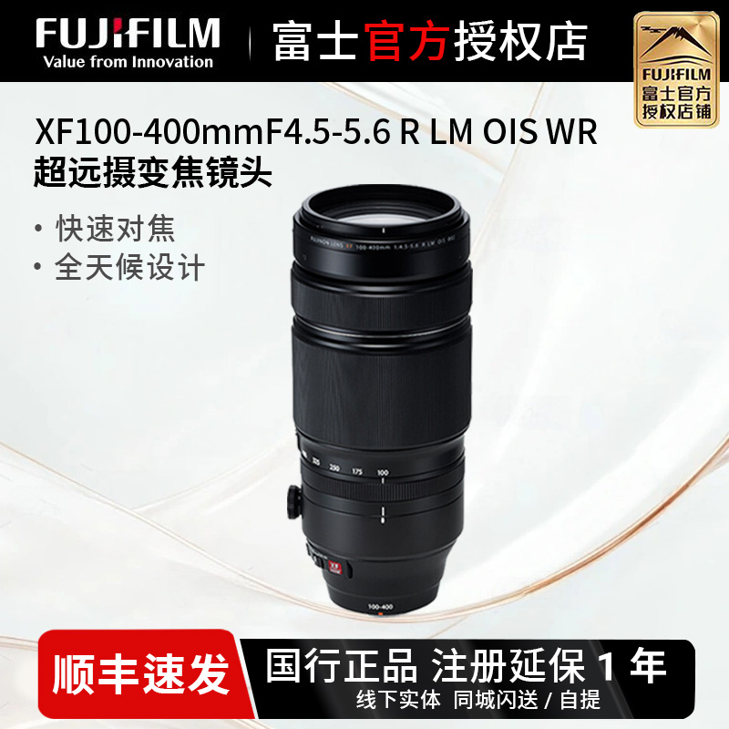 富士龙XF100-400mmF4.5-5.6R LM OIS WR远摄变焦镜头X卡口长焦