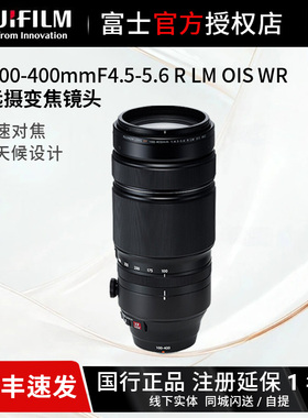 富士龙XF100-400mmF4.5-5.6R LM OIS WR远摄变焦镜头X卡口长焦