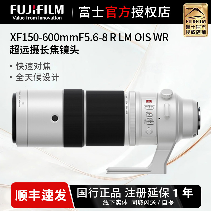 富士XF150-600mmF5.6-8 R LM OIS WR 超长焦变焦镜头全天候防护
