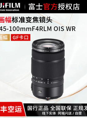 富士GF45-100mmF4 R LM OIS WR微单相机镜头中画幅镜头G卡口变焦