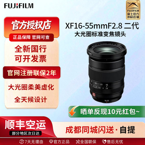 全新国行富士XF16-55mmF2.8 R LM WRII二代1655镜头变焦xf16-55ii