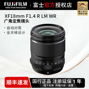 富士XF18mm F1.4 R LM WR微单镜头大光圈定焦xf1814