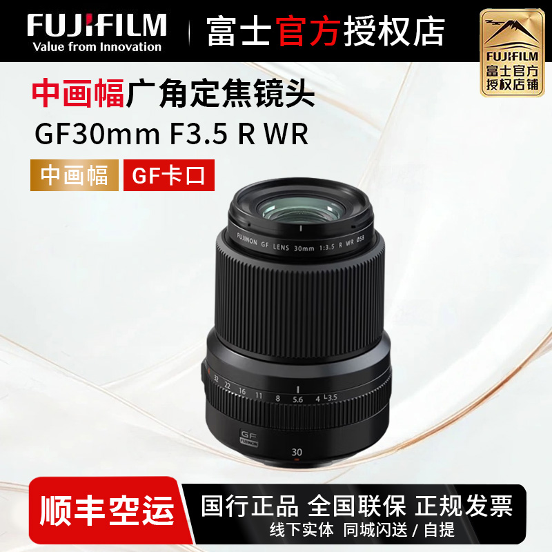 富士中画幅镜头GF30mmF3.5RWR