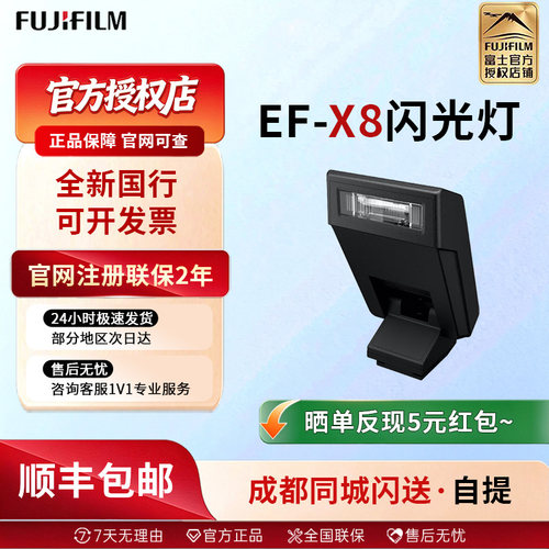 富士闪光灯原厂efx8相机原装外接专业摄影EF60微单配件热靴式机顶夜间夜拍EF-X8 xt5 xm5 xt5 X-H2 xs10 xe5