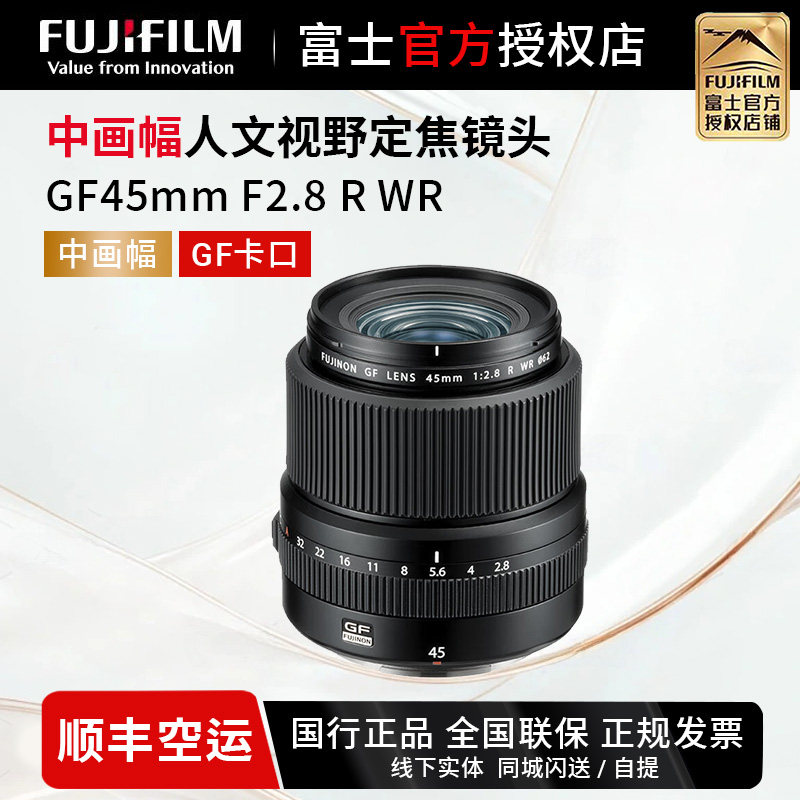 富士GF45mmF2.8 R WR微单相机镜头中画幅镜头G卡口系列定焦
