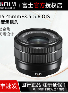 富士XC15-45mmF3.5-5.6 OIS微单x卡口镜头变焦标准xc1545xc35镜头