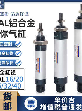 全系列圆形迷你气缸MAL16/20/25/32/40X10-15/20/25*50/75/100-CA