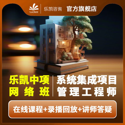 2026软考中项系统集成项目管理工程师在线课程
