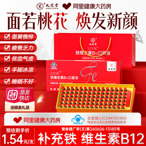 【补气血补铁剂No.I】喝出红润好气色