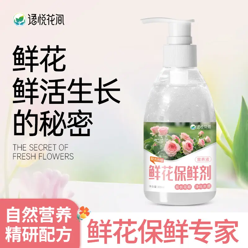 艾尚棵鲜花保鲜剂延长花期