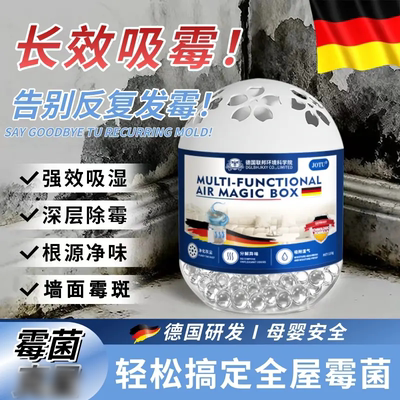 德国联邦环境科学院空气除霉魔盒