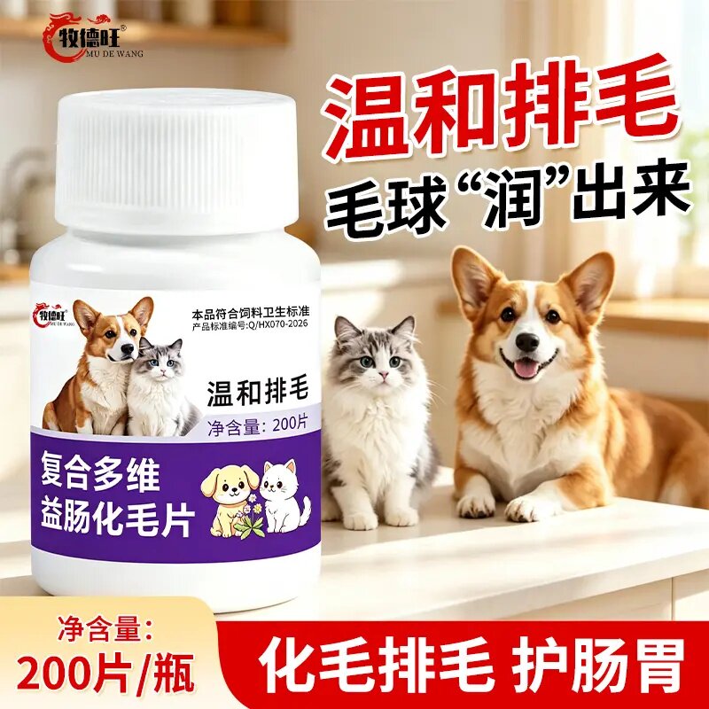 牧德旺宠物营养补充剂温和化毛