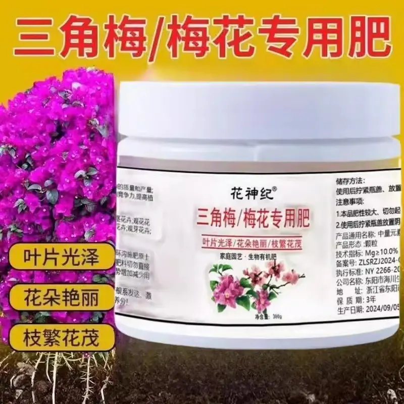 花神纪三角梅梅花专用肥叶片光泽