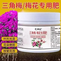 花神纪三角梅梅花专用肥家庭园艺生物有机肥叶片光泽艳丽花期持久