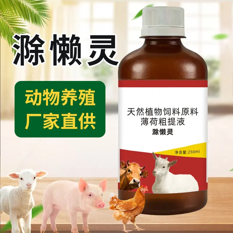 天然植物饲料原料粗提液滁懒灵