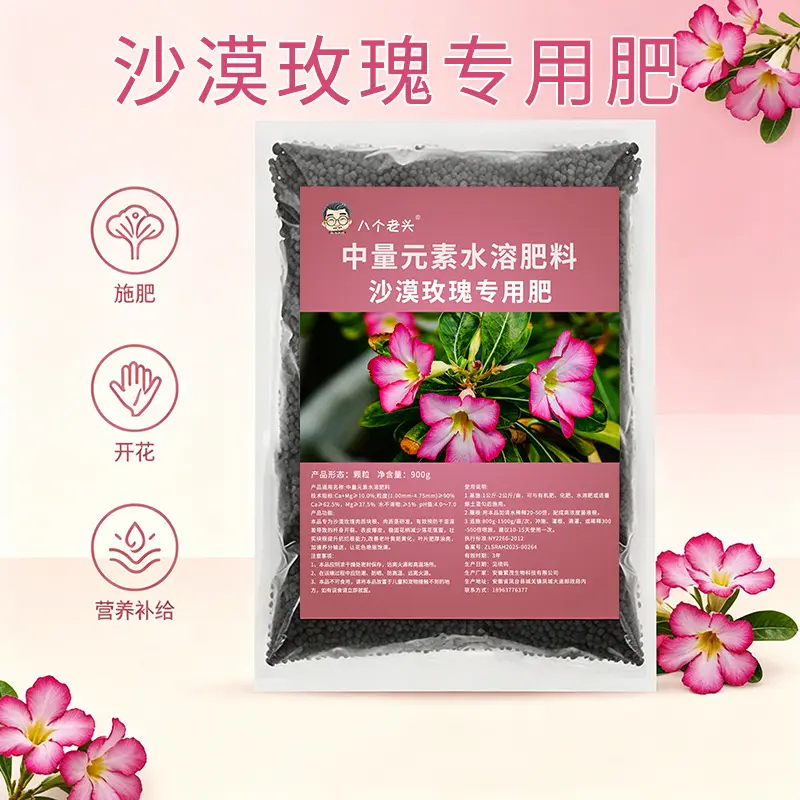 八个老头沙漠玫瑰专用肥促开花