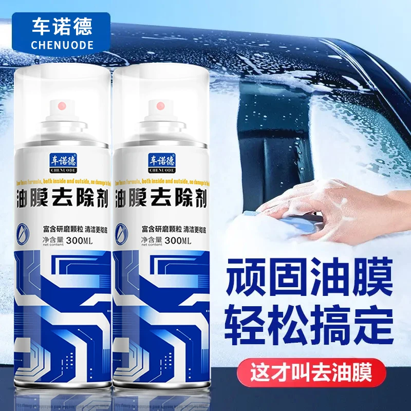 车诺德油膜去除剂汽车玻璃去油污
