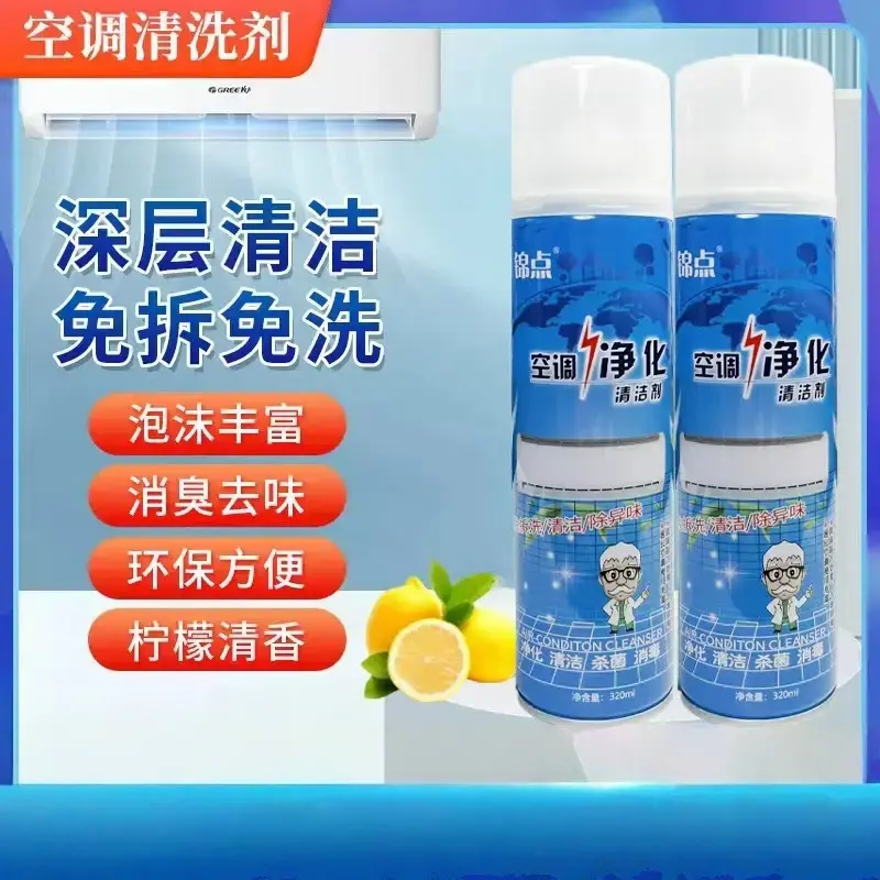 锦点空调净化清洁剂深层清洁免拆