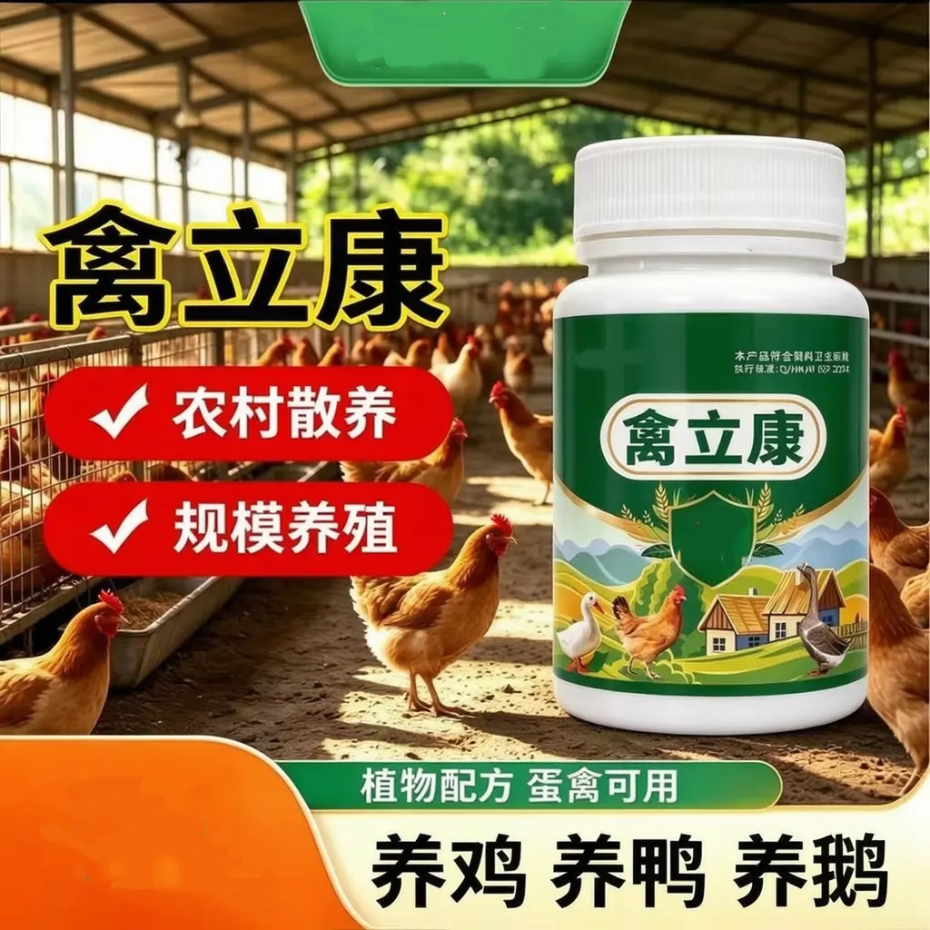 禽立康家禽养殖常备饲料添加剂