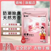德畅花香樟脑丸全新升级除螨居家车内樟脑丸防霉防潮除味四季 花香