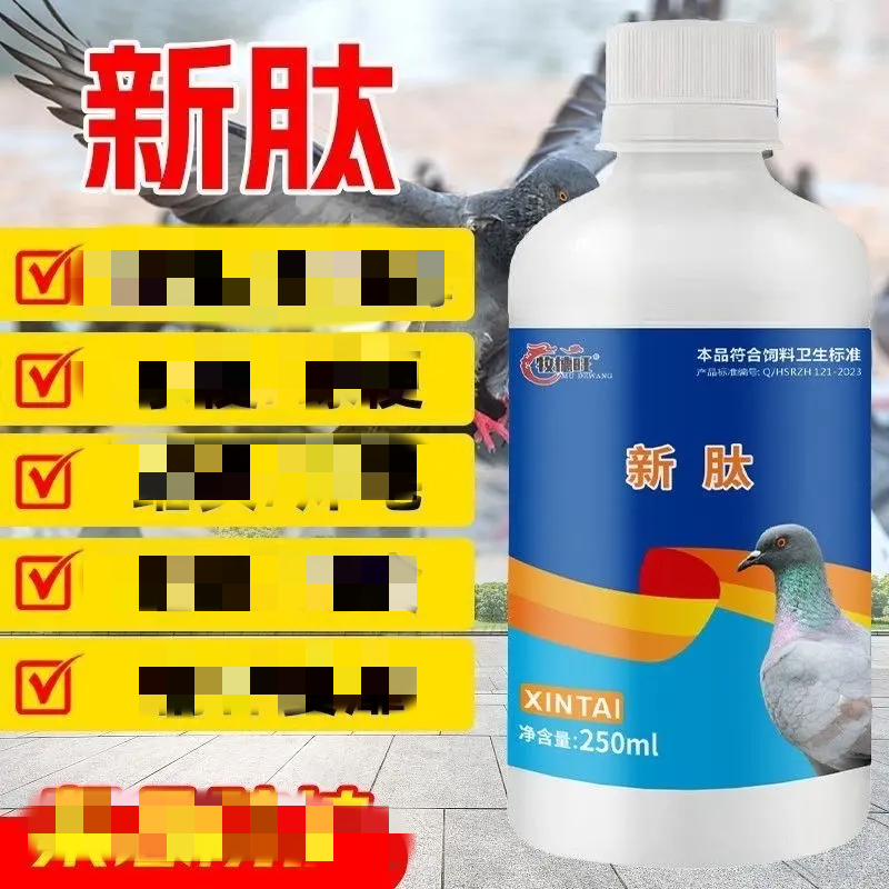 牧德旺新肽不伤鸽炸毛鸽子专用水