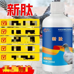 牧德旺新肽不伤鸽炸毛鸽子专用水便鸽子观赏鸟类用新肽正品赛信鸽