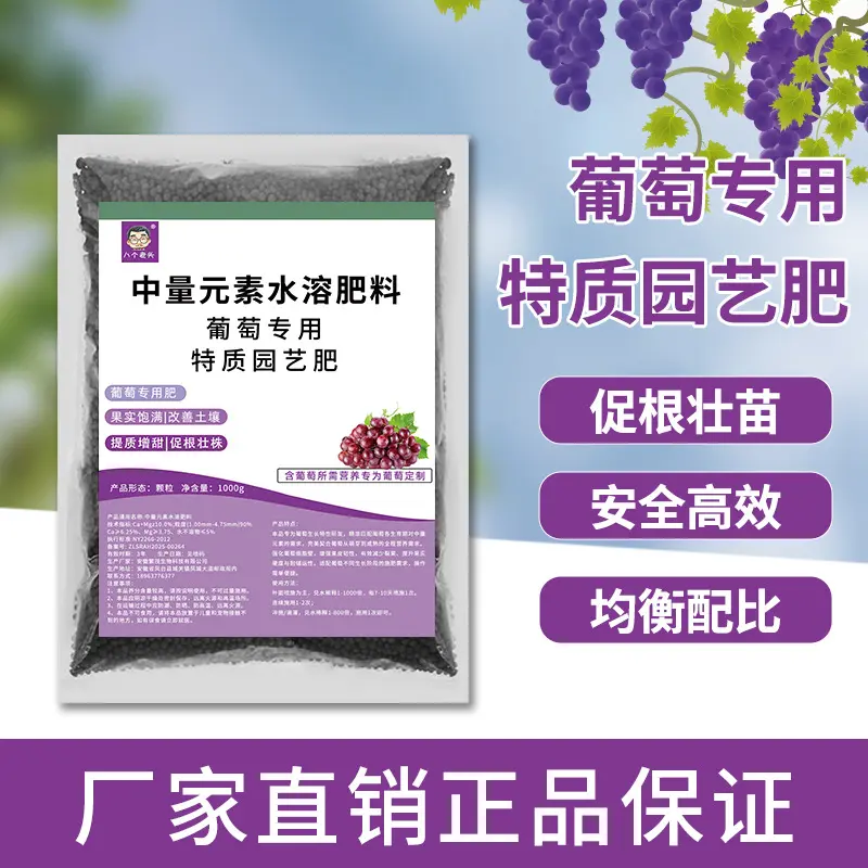 八个老头葡萄专用特质园艺肥