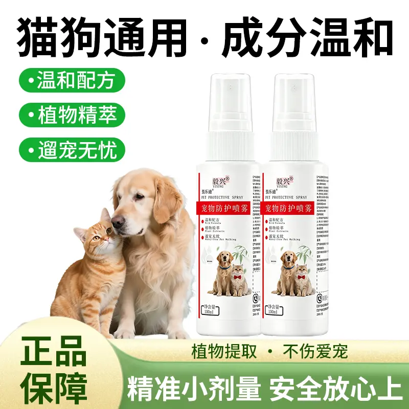 毅兴宠物防护喷雾植萃皮肤喷剂
