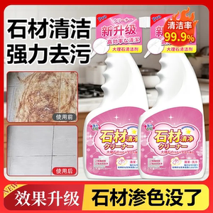 大理石清洁剂水磨石材清洁