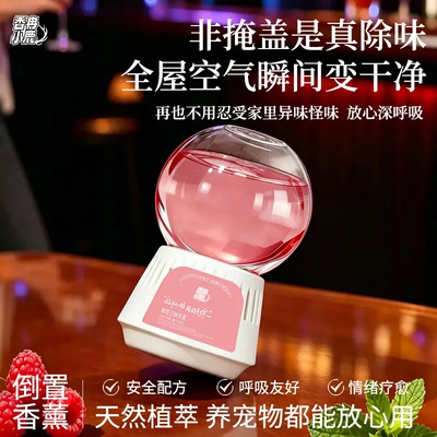 香冉小鹿倒置空间香薰