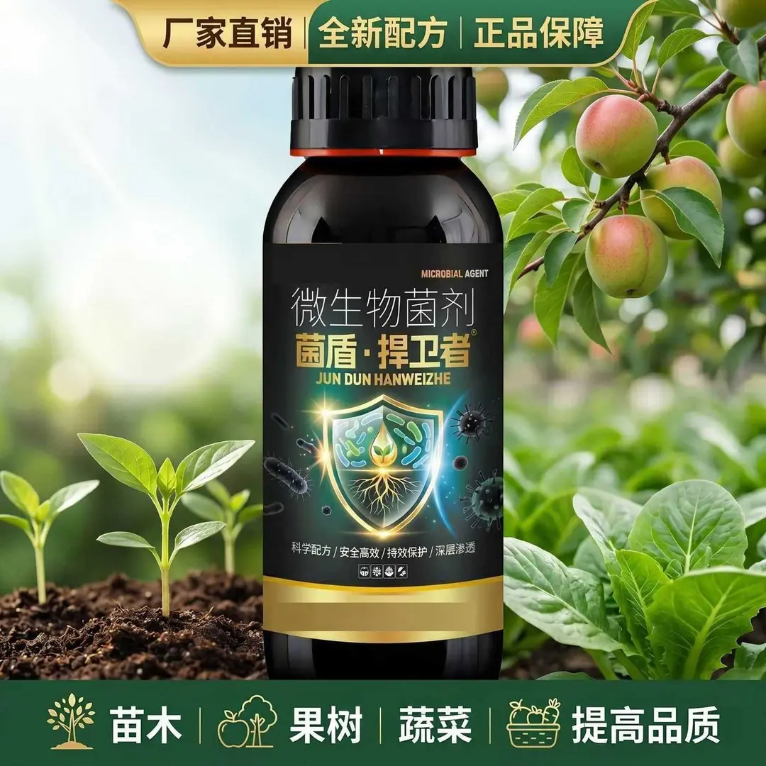 菌盾捍卫者微生物菌剂水溶营养液