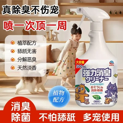 犬猫通用除臭喷雾消臭除菌