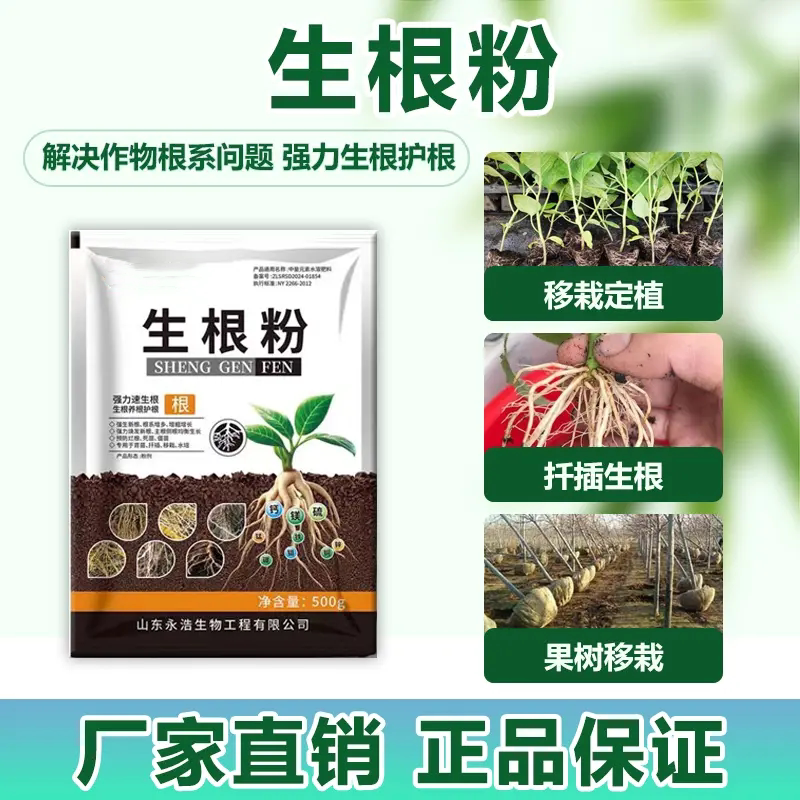 生根粉微生物肥壮苗改善土壤平衡
