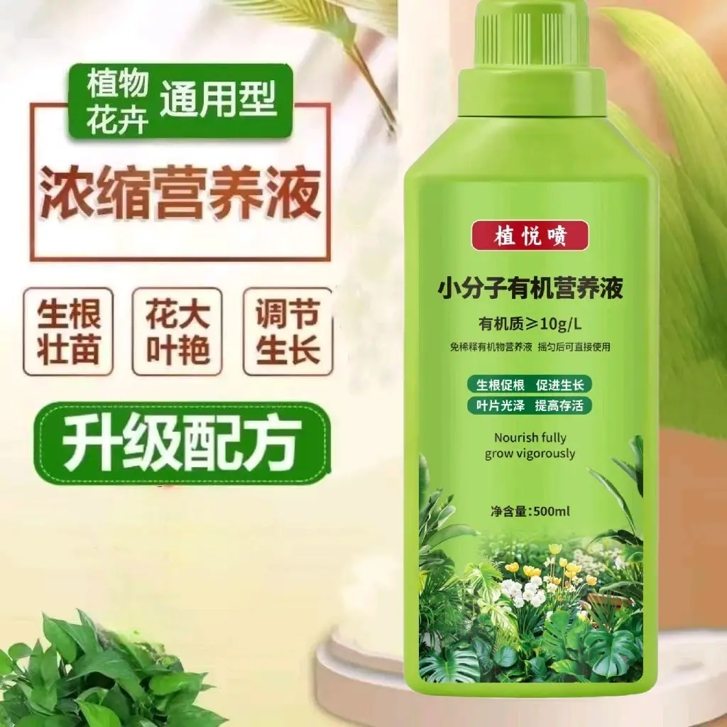 植悦喷小分子有机营养液免稀释