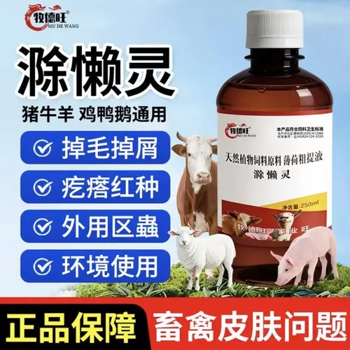牧德旺滁懒灵天然植物薄荷粗提液