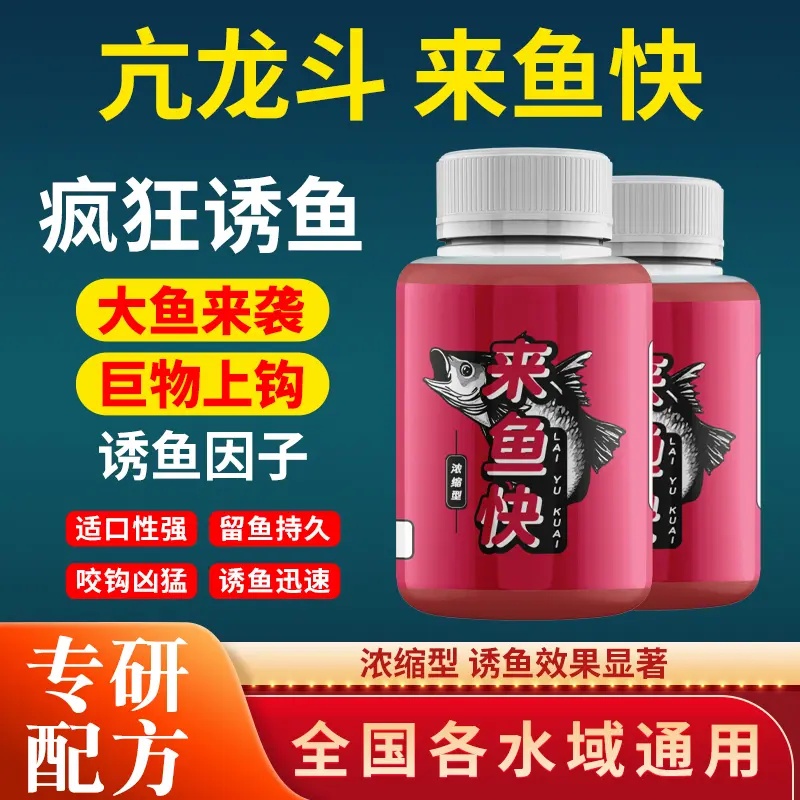 亢龙斗来鱼快2025新款来鱼快适用鲫鱼鲤鱼等多种淡水鱼腥超浓缩