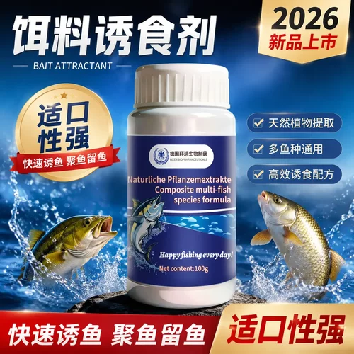 德国拜清生物制药钓鱼饵料诱鱼剂