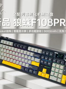 狼蛛F108pro无线三模全键热插拔客制化机械键盘游戏无畏契约csgo