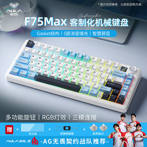 狼蛛F75MAX客制化三模机械键盘无线蓝牙办公游戏gasket结构麻将音