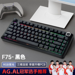 狼蛛F75pro客制化三模机械键盘无线蓝牙办公游戏电竞专用紫色键帽