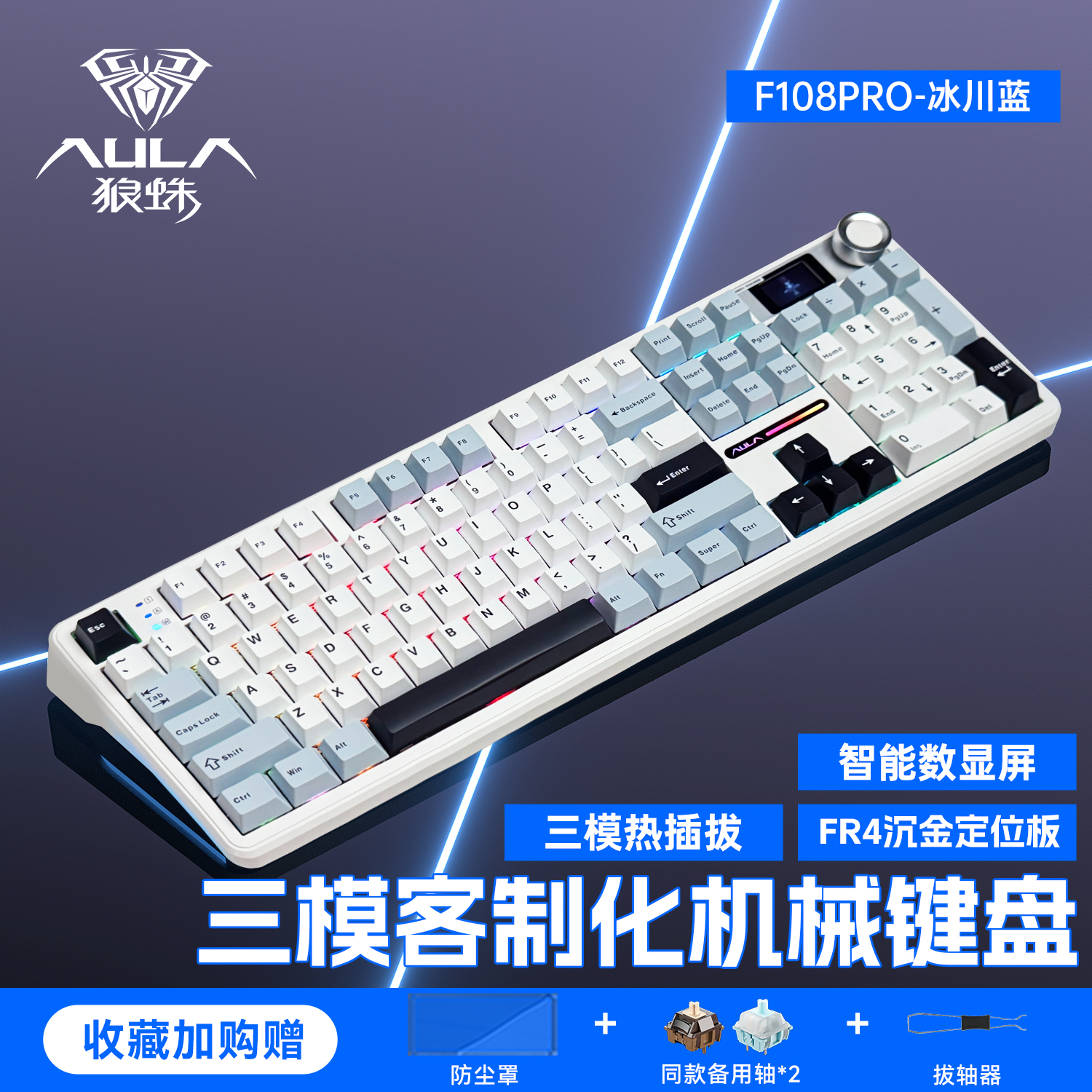 狼蛛F108pro客制化无线三模机械键盘HiFi麻将音电竞游戏办公专用
