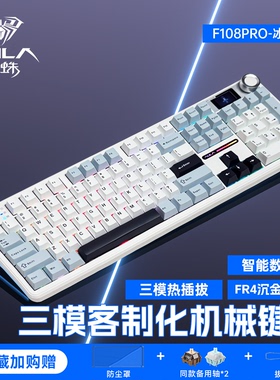 狼蛛F108pro客制化无线三模机械键盘HiFi麻将音电竞游戏办公专用