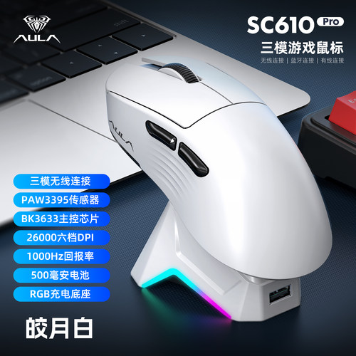 无线三模轻量化电竞鼠标