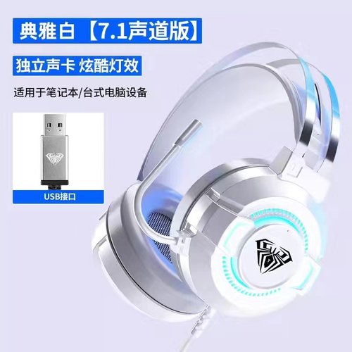 AULA/狼蛛7.1声道头戴式耳麦
