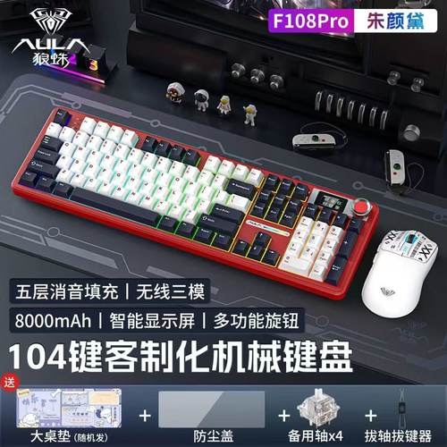 狼蛛F108Pro无线三模机械键盘