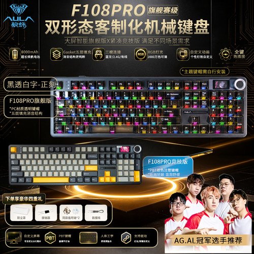 狼蛛F108Pro透明客制化机械键盘无线三模办公电竞游戏RGB104配列