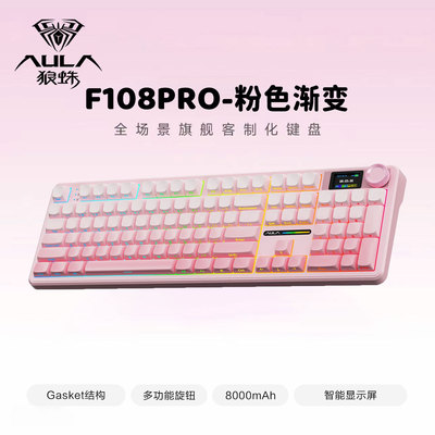 AULA狼蛛F108PRO机械键盘RGB电竞游戏办公用全配列无线三模客制化